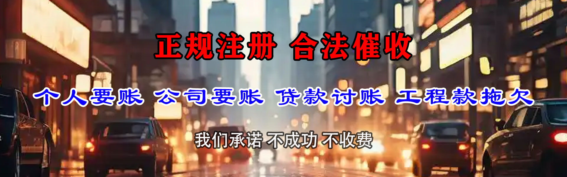富源讨账公司