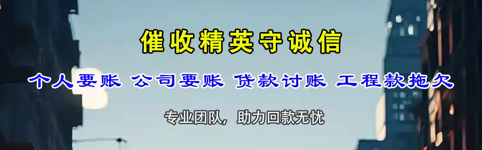 富源讨债公司